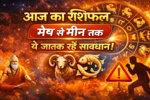 आज का राशिफल 08 मार्च 2026: मेष से लेकर मीन तक जानिए सभी राशियों का हाल, किस राशि के जातकों को रहना है सावधान