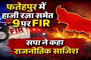 Fatehpur News: फतेहपुर में भाजपा नेता के गवाह पर हमला ! सपा नेता हाजी रजा समेत 9 पर FIR, दो गिरफ्तार