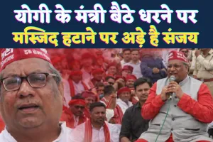 UP News: यूपी की इस मस्जिद को हटाने के लिए कैबिनेट मंत्री धरने पर बैठे, हाईवे हुआ जाम