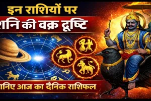 आज का राशिफल 12 अप्रैल 2026: इन चार राशियों पर शनि की वक्र दृष्टि, दिनभर रहें सतर्क, जानिए सभी 12 राशियों का हाल