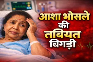 Asha Bhosle News: सुरों की मलिका आशा भोसले को कार्डियक अरेस्ट, अस्पताल में भर्ती, PM मोदी ने की स्वस्थ होने की कामना