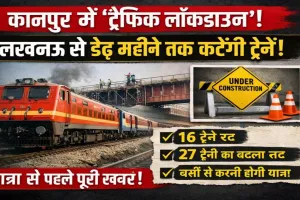 कानपुर रेल पुल पर चला ‘ट्रैफिक लॉकडाउन’! डेढ़ महीने तक लखनऊ से कटेंगी ट्रेनें, सफर से पहले ये खबर पढ़ना जरूरी