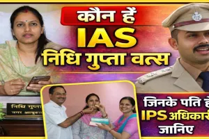 Who Is IAS Nidhi Gupta Vats: कौन हैं फतेहपुर की नई डीएम निधि गुप्ता वत्स, पति भी हैं IPS अधिकारी, जानिए उनके बारे में