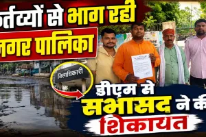 Fatehpur News: कई सालों से हो रहा इस वार्ड में जलभराव ! नगर पालिका ने बंद की आंखे, सभासद ने की डीएम से शिकायत
