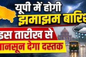 यूपी में इस तारीख से मानसून देगा दस्तक: 30 जून से शुरू होगी झमाझम बारिश, भीषण गर्मी और लू से मिलेगी राहत