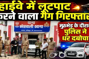 Fatehpur News: फतेहपुर पुलिस ने हाइवे लुटेरे गैंग का किया पर्दाफाश, मुठभेड़ के बाद चार शातिर गिरफ्तार