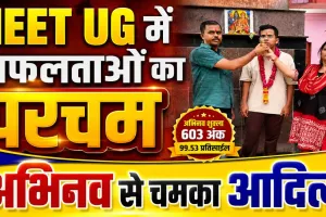 NEET UG Results 2026: फतेहपुर में कई मेधावियों ने लहराया नीट में परचम ! अभिनव शुक्ला की सफलता देख भावुक हुए पिता
