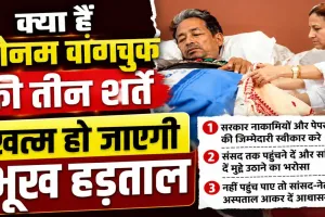 Sonam Wangchuk Hunger Strike: संसद मार्च से पहले सोनम वांगचुक का बड़ा ऐलान, अनशन खत्म करने के लिए रखीं तीन शर्तें