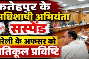 UPPCL News: फतेहपुर के अधिशासी अभियंता निलंबित, बरेली के अफसर को प्रतिकूल प्रविष्टि, बिजली कनेक्शन में देरी पर बड़ी कार्रवाई