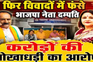 Fatehpur News: फतेहपुर में भाजपा नेता अवधेश मिश्रा पर करोड़ों की धोखाधड़ी के आरोप, डीएम से शिकायत