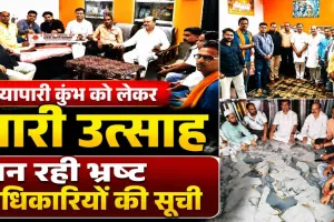 Fatehpur News: 3 सितंबर के स्वदेशी व्यापारी कुंभ को सफल बनाने में जुटा व्यापार मंडल, बन रही है भ्रष्ट अधिकारियों की सूची