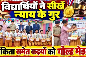 Fatehpur News: विधिक जागरूकता कार्यक्रम में छात्रों ने सीखे कानून के गुर, अक्षिता शुक्ला समेत मेधावियों को मिला गोल्ड मेडल