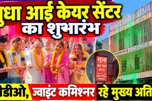 Fatehpur News: सीडीओ ने किया आई केयर सेंटर का शुभारंभ ! ज्वाइंट कमिश्नर और नगर पालिका अध्यक्ष रहे मौजूद
