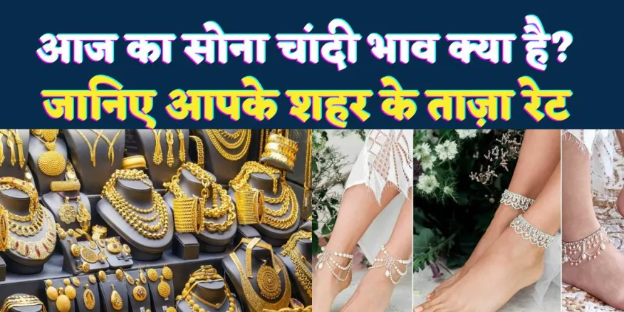 Sone Ka Bhav Gold Rate Today: आज का सोने का भाव क्या है? जानिए कितना महंगा  और सस्ता हुआ - Yugantar Pravah