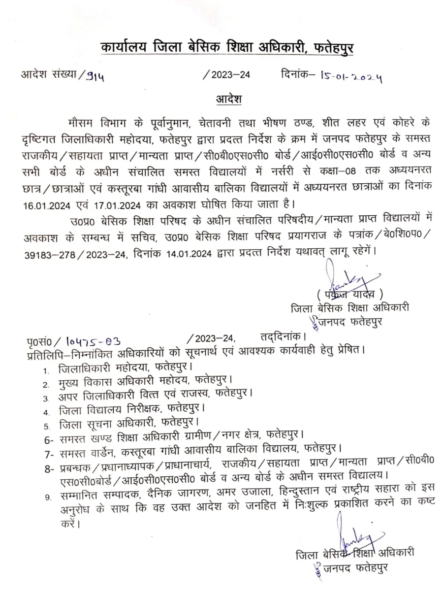 fatehpur_up_school_closed_today_news