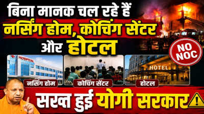 Fatehpur News: फतेहपुर में बिना मानकों के संचालित हैं सैकड़ों नर्सिंग होम, कोचिंग सेंटर और होटल, क्या किसी बड़े हादसे का इंतजार कर रहा प्रशासन?