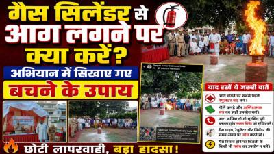 फतेहपुर में फायर सुरक्षा अभियान: गैस सिलेंडर में आग लगने पर क्या करें? लाइव डेमो से लोगों को किया गया जागरूक