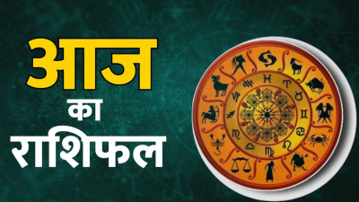 आज का राशिफल 07 अगस्त 2026: तुला समेत इन राशियों को मिलेगा भाग्य का साथ, जानें सभी 12 राशियों का दैनिक भाग्यफल