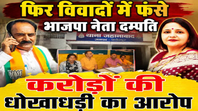 Fatehpur News: फतेहपुर में भाजपा नेता अवधेश मिश्रा पर करोड़ों की धोखाधड़ी के आरोप, डीएम से शिकायत